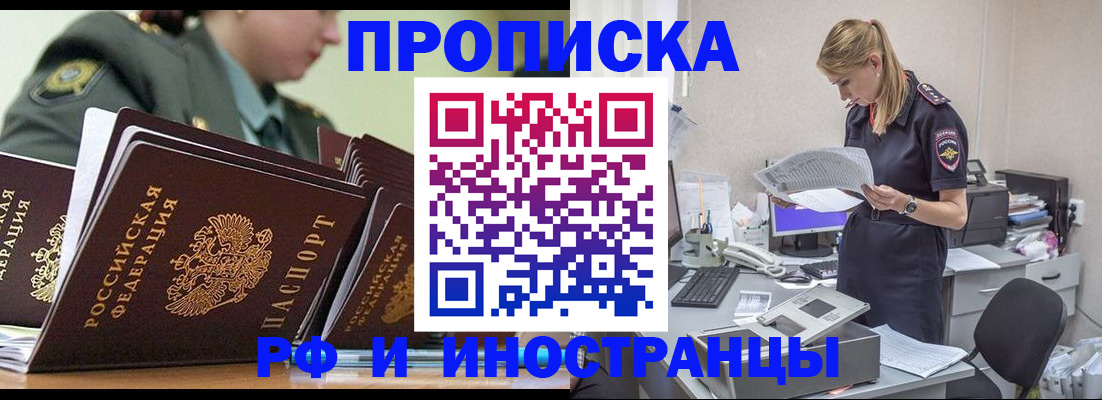 купить прописку в Ртищево